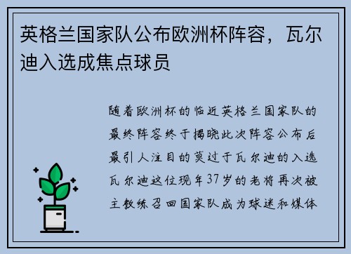 英格兰国家队公布欧洲杯阵容，瓦尔迪入选成焦点球员