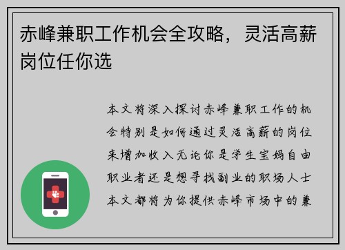 赤峰兼职工作机会全攻略，灵活高薪岗位任你选