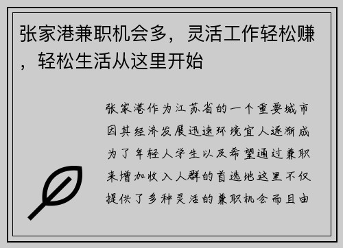 张家港兼职机会多，灵活工作轻松赚，轻松生活从这里开始