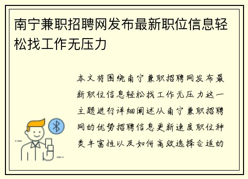 南宁兼职招聘网发布最新职位信息轻松找工作无压力