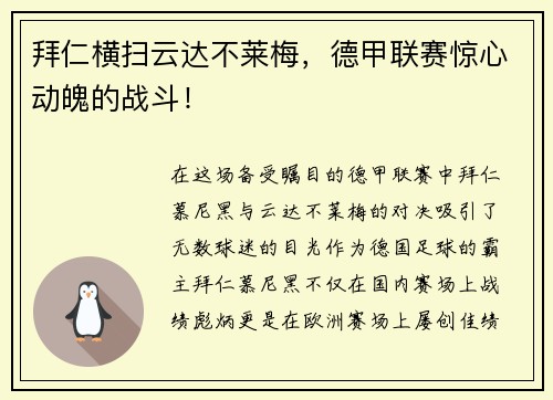拜仁横扫云达不莱梅，德甲联赛惊心动魄的战斗！