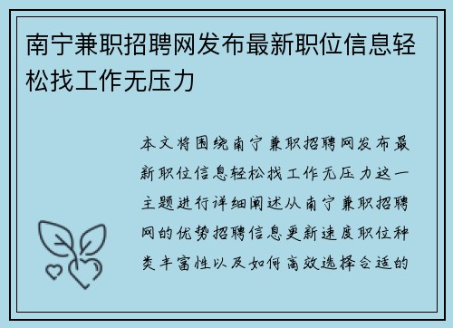 南宁兼职招聘网发布最新职位信息轻松找工作无压力