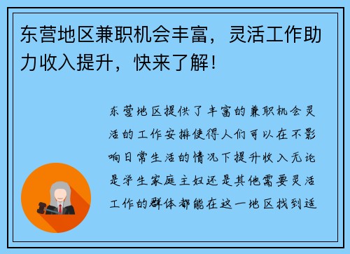 东营地区兼职机会丰富，灵活工作助力收入提升，快来了解！
