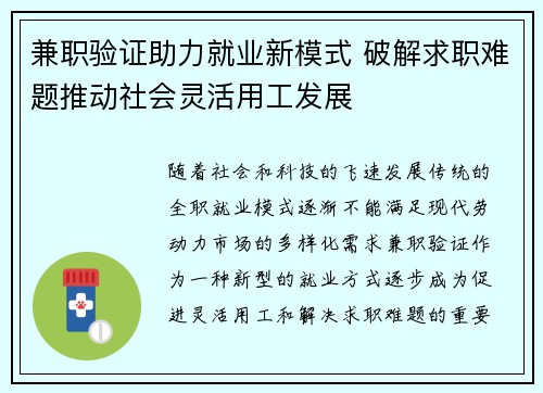 兼职验证助力就业新模式 破解求职难题推动社会灵活用工发展