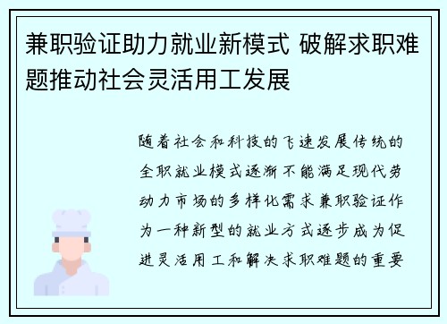 兼职验证助力就业新模式 破解求职难题推动社会灵活用工发展