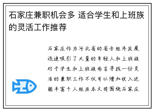石家庄兼职机会多 适合学生和上班族的灵活工作推荐