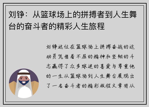 刘铮：从篮球场上的拼搏者到人生舞台的奋斗者的精彩人生旅程