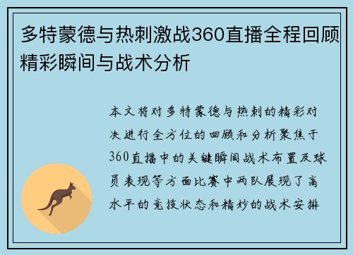 多特蒙德与热刺激战360直播全程回顾精彩瞬间与战术分析