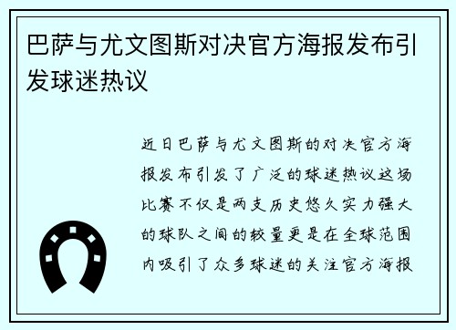 巴萨与尤文图斯对决官方海报发布引发球迷热议