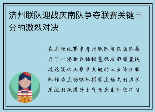 济州联队迎战庆南队争夺联赛关键三分的激烈对决