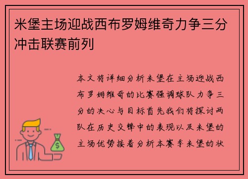米堡主场迎战西布罗姆维奇力争三分冲击联赛前列
