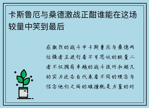 卡斯鲁厄与桑德激战正酣谁能在这场较量中笑到最后