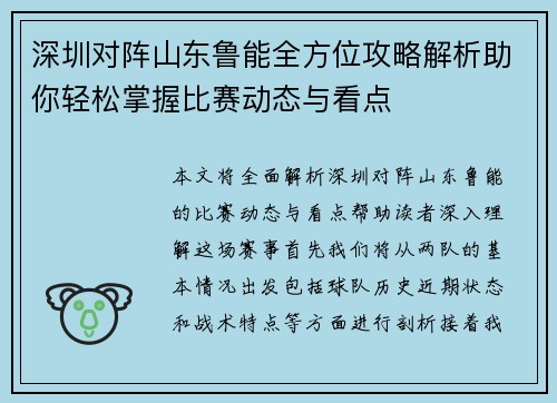 深圳对阵山东鲁能全方位攻略解析助你轻松掌握比赛动态与看点