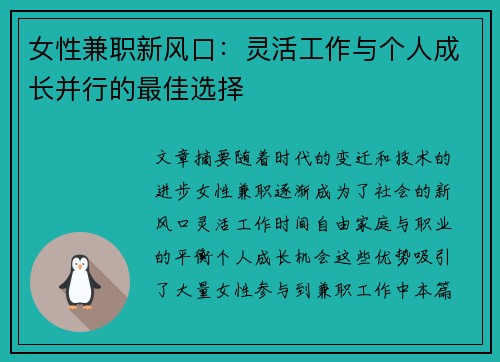 女性兼职新风口：灵活工作与个人成长并行的最佳选择