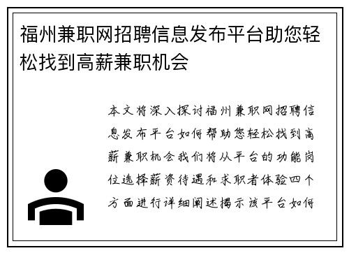 福州兼职网招聘信息发布平台助您轻松找到高薪兼职机会