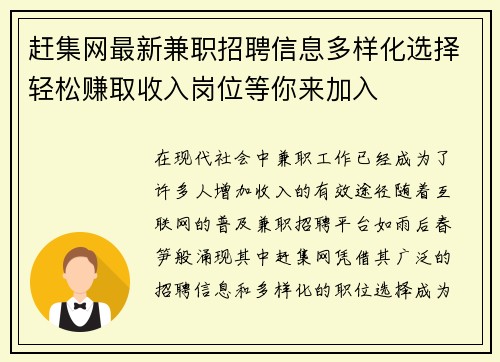 赶集网最新兼职招聘信息多样化选择轻松赚取收入岗位等你来加入