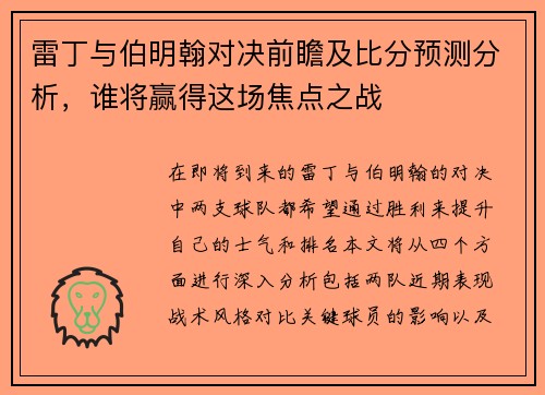 雷丁与伯明翰对决前瞻及比分预测分析，谁将赢得这场焦点之战