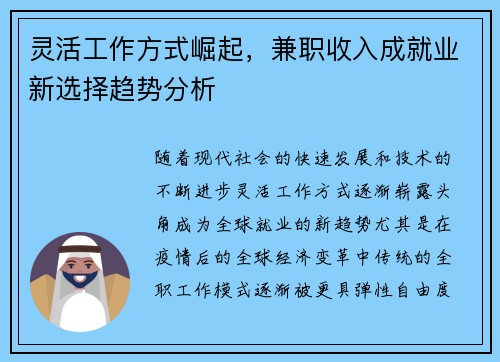 灵活工作方式崛起，兼职收入成就业新选择趋势分析