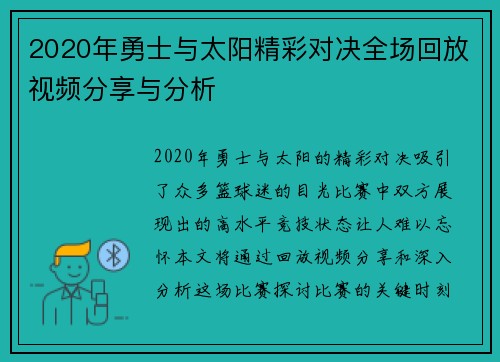 2020年勇士与太阳精彩对决全场回放视频分享与分析