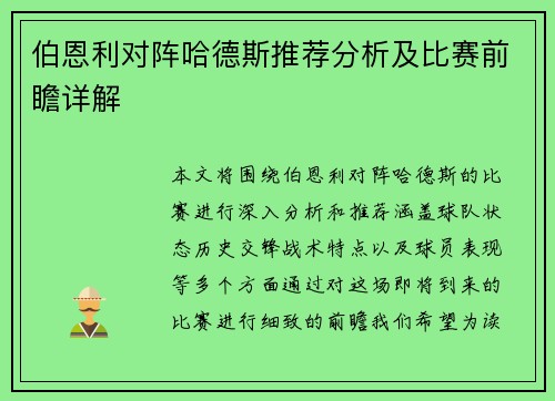 伯恩利对阵哈德斯推荐分析及比赛前瞻详解