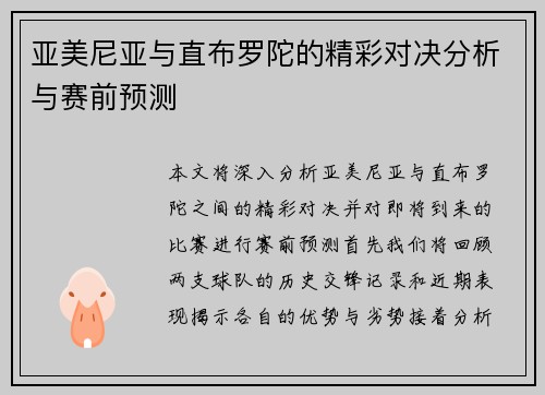 亚美尼亚与直布罗陀的精彩对决分析与赛前预测