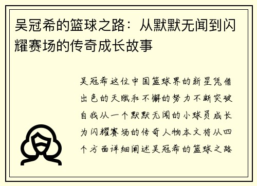 吴冠希的篮球之路：从默默无闻到闪耀赛场的传奇成长故事