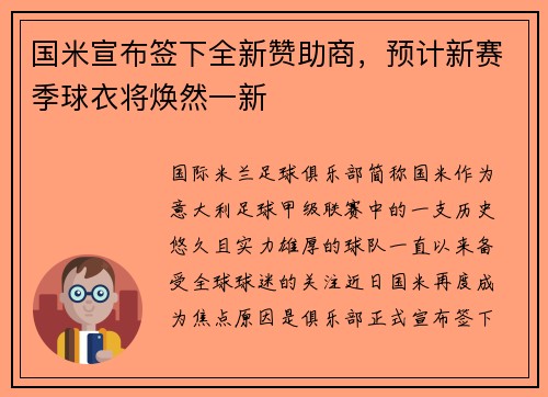 国米宣布签下全新赞助商，预计新赛季球衣将焕然一新