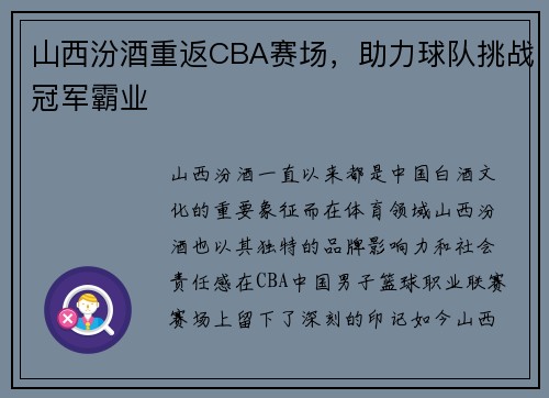 山西汾酒重返CBA赛场，助力球队挑战冠军霸业