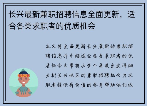 长兴最新兼职招聘信息全面更新，适合各类求职者的优质机会