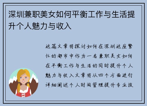 深圳兼职美女如何平衡工作与生活提升个人魅力与收入