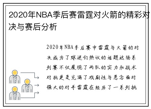 2020年NBA季后赛雷霆对火箭的精彩对决与赛后分析