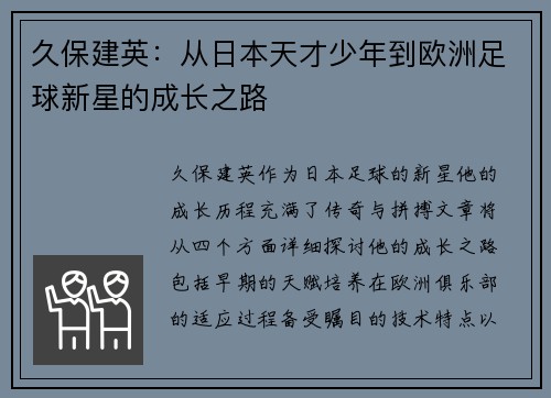 久保建英：从日本天才少年到欧洲足球新星的成长之路