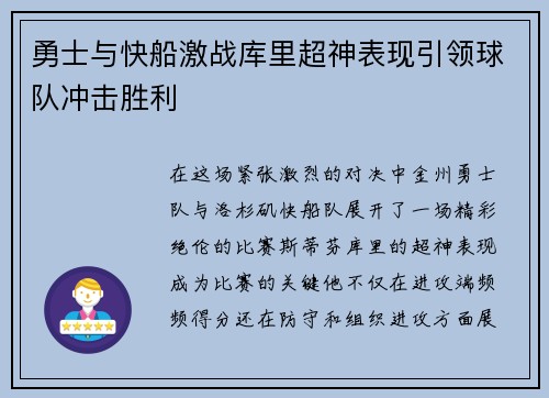 勇士与快船激战库里超神表现引领球队冲击胜利