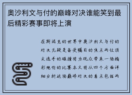 奥沙利文与付的巅峰对决谁能笑到最后精彩赛事即将上演