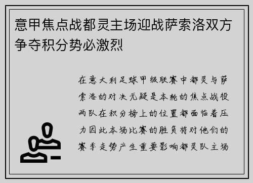 意甲焦点战都灵主场迎战萨索洛双方争夺积分势必激烈