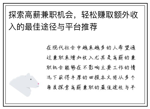 探索高薪兼职机会，轻松赚取额外收入的最佳途径与平台推荐