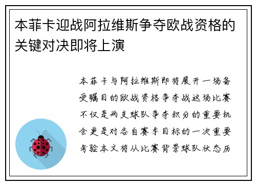 本菲卡迎战阿拉维斯争夺欧战资格的关键对决即将上演