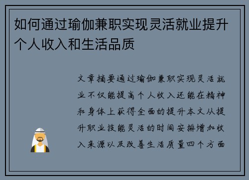 如何通过瑜伽兼职实现灵活就业提升个人收入和生活品质
