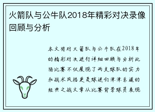 火箭队与公牛队2018年精彩对决录像回顾与分析