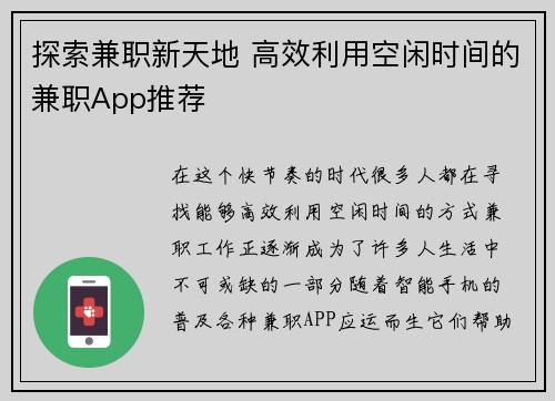 探索兼职新天地 高效利用空闲时间的兼职App推荐