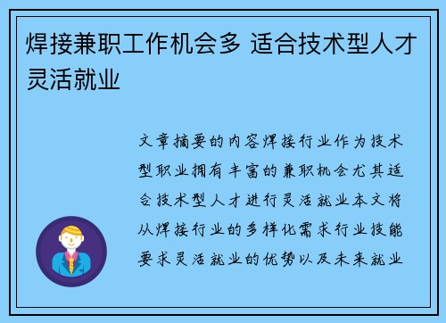 焊接兼职工作机会多 适合技术型人才灵活就业