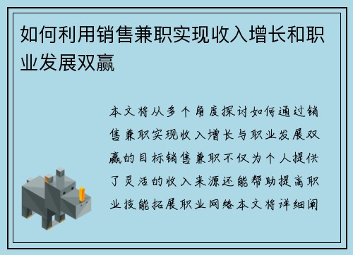 如何利用销售兼职实现收入增长和职业发展双赢