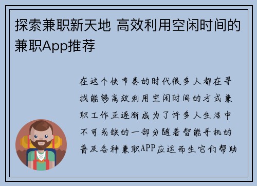 探索兼职新天地 高效利用空闲时间的兼职App推荐