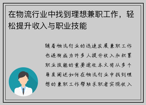 在物流行业中找到理想兼职工作，轻松提升收入与职业技能