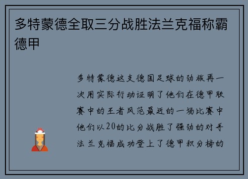 多特蒙德全取三分战胜法兰克福称霸德甲