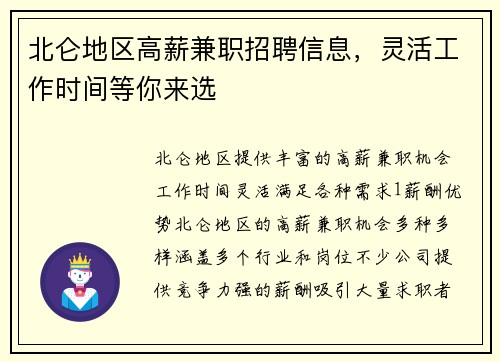 北仑地区高薪兼职招聘信息，灵活工作时间等你来选