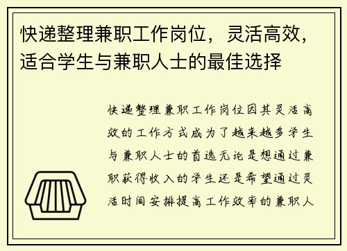 快递整理兼职工作岗位，灵活高效，适合学生与兼职人士的最佳选择