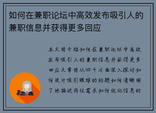 如何在兼职论坛中高效发布吸引人的兼职信息并获得更多回应