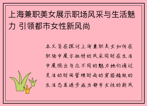 上海兼职美女展示职场风采与生活魅力 引领都市女性新风尚
