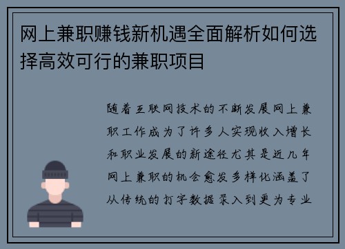 网上兼职赚钱新机遇全面解析如何选择高效可行的兼职项目